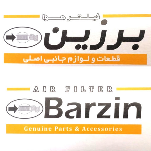 برزین - فیلتر هوا - مناسب برای سواری پژو ۲۰۶ / ۲۰۷